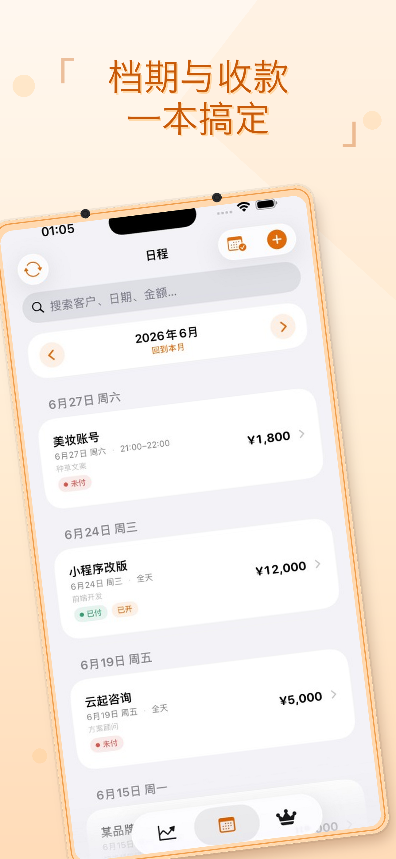 日程列表