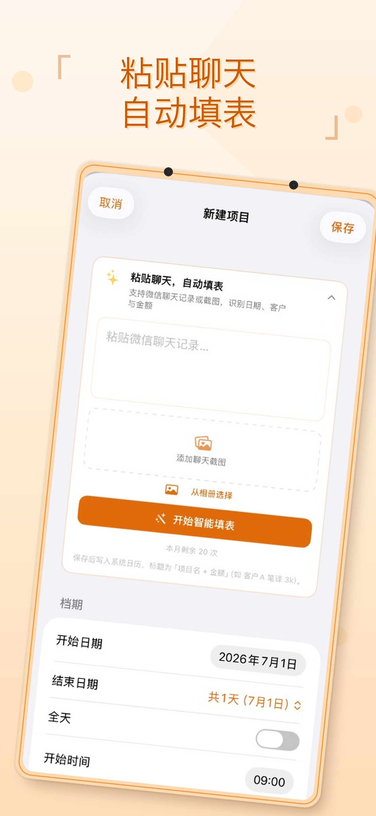 智能填表