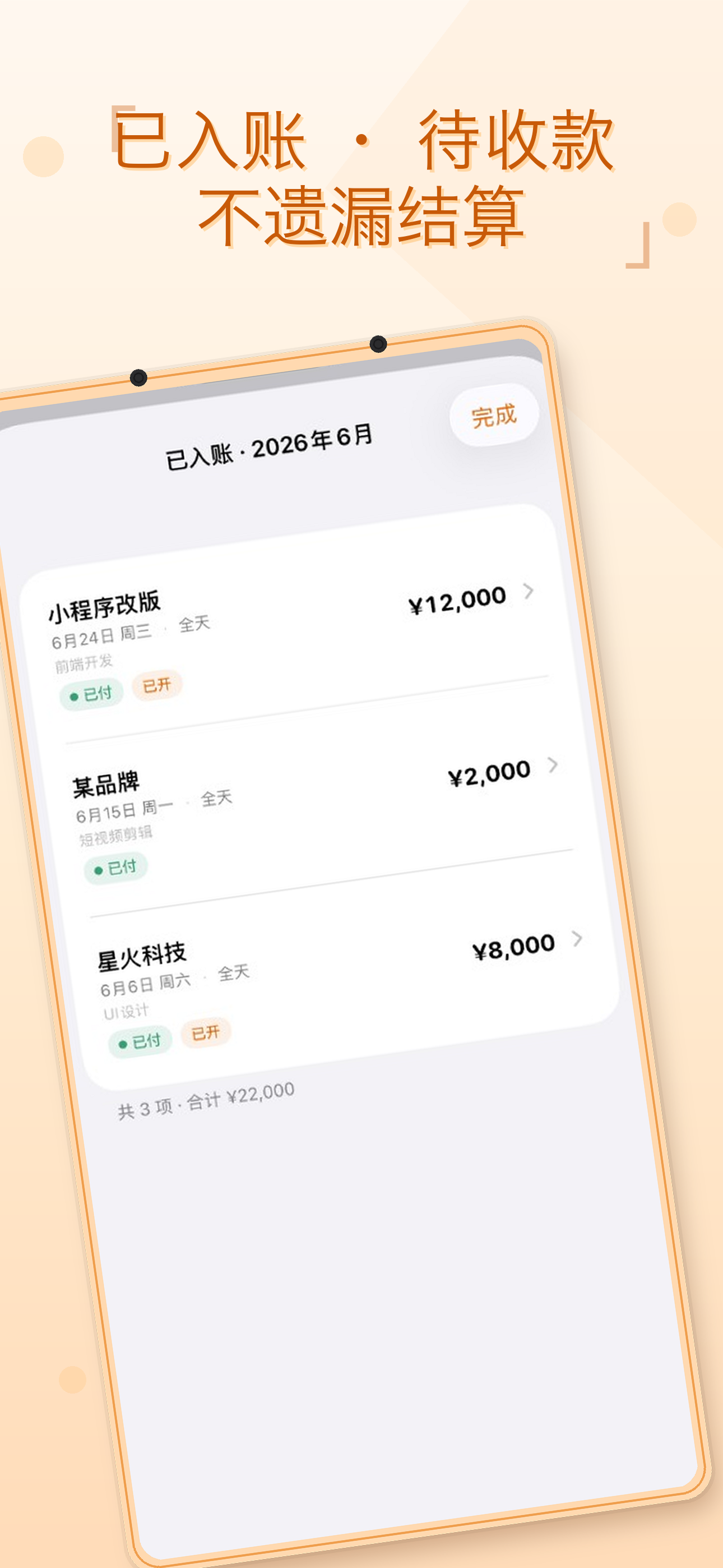 已入账与待收款
